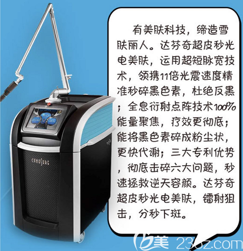 內(nèi)江達(dá)芬奇引進(jìn)超皮秒美膚儀