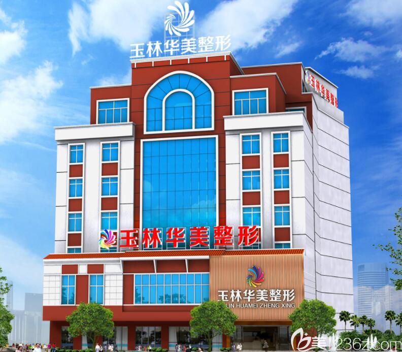 玉林華美整形
