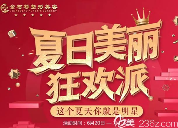 紹興金柯橋整形2019夏季暑期優(yōu)惠福利來了,價格優(yōu)惠之外還有周其光和陳樹科雙眼皮案例模特招募