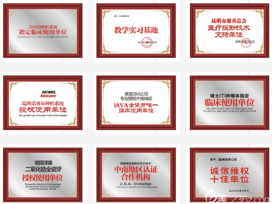 昆明德韓口腔部分榮譽圖 昆明德韓口腔部分榮譽圖