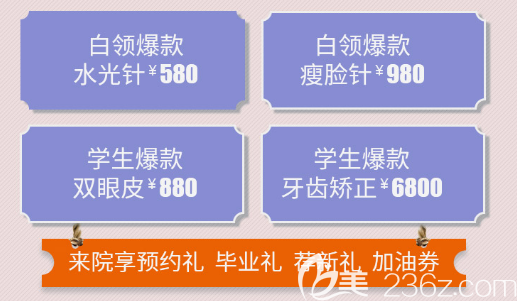 整形醫(yī)院7月優(yōu)惠整形價(jià)格表