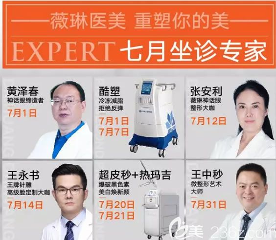 寧波薇琳7月醫(yī)生坐診時(shí)間表