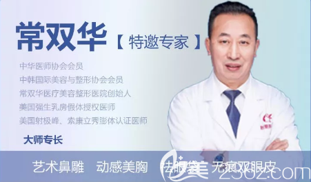 達(dá)州韓美整形美容醫(yī)師常雙華 達(dá)州韓美整形美容醫(yī)師常雙華