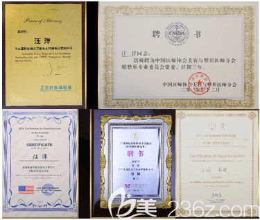 北京沃爾整形汪垟醫(yī)生部分證書
