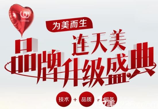 7月南京連天美品牌升級(jí)活動(dòng)