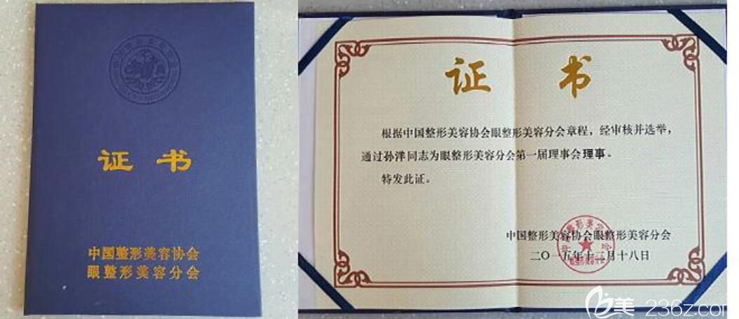 藝星整形孫洋獲得的認(rèn)證證書(shū) 藝星整形孫洋獲得的認(rèn)證證書(shū)