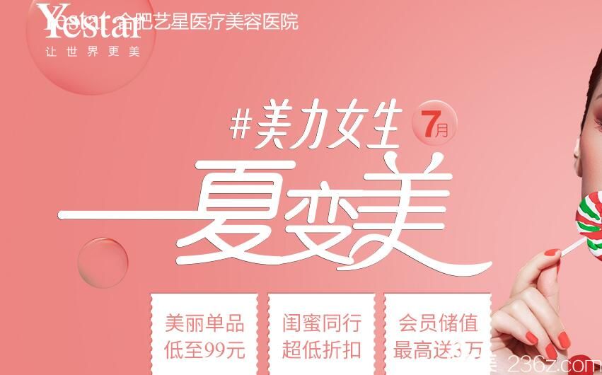 速遞7月合肥藝星整形特惠價格表，雙眼皮和隆鼻低至1280元起，附孫洋等醫(yī)生案例