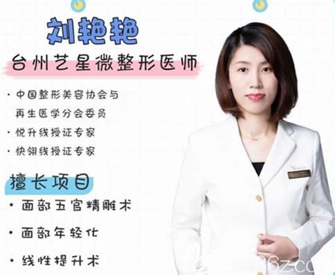 臺州藝星整形醫(yī)院<!--<i data=20240703-sp></i>-->艷醫(yī)生 臺州藝星整形醫(yī)院<!--<i data=20240703-sp></i>-->艷醫(yī)生