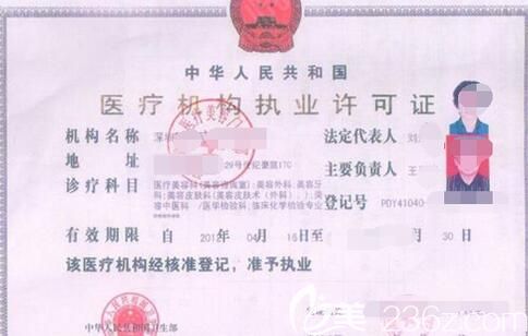 衛(wèi)生局頒發(fā)的《醫(yī)療機構執(zhí)業(yè)許可證》