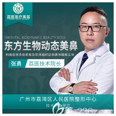 廣州荔醫(yī)整形醫(yī)院張勇醫(yī)生