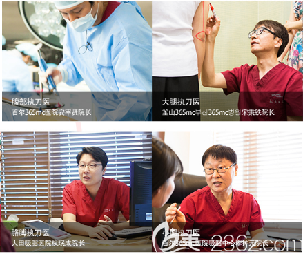 韓國365mc醫(yī)院大腿腰腹吸脂院長 韓國365mc醫(yī)院大腿腰腹吸脂院長
