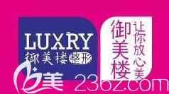 雞西御美樓整形讓您放心美