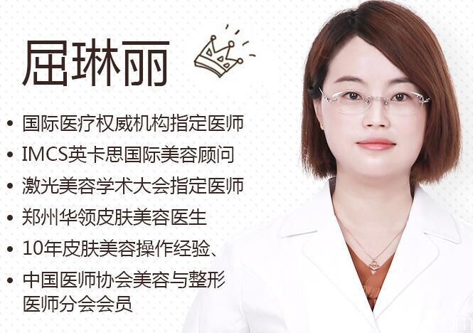 給我治療的醫(yī)生是屈琳麗醫(yī)生