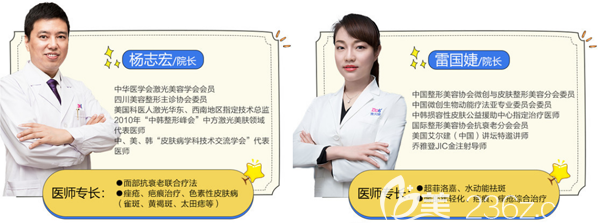 成都銅雀臺(tái)美膚醫(yī)生楊志宏、雷國(guó)婕