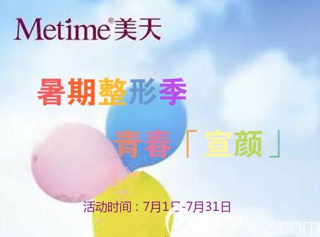 大連新華美天7月暑期整形季優(yōu)惠來襲，雙眼皮4980元起，瘦腿3980元，口腔矯正立減2000