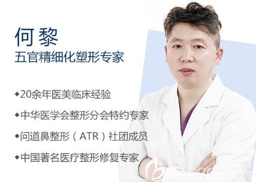 何黎醫(yī)生