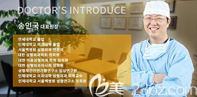 韓國bonps整形外科宋仁國院長簡歷照片