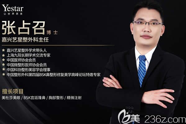 嘉興藝星整形張占召醫(yī)生 嘉興藝星整形張占召醫(yī)生