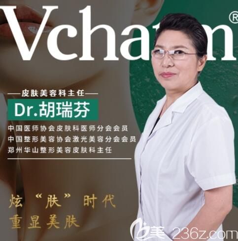 注射推薦醫(yī)師：胡瑞芬