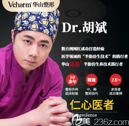 鄭州醫(yī)德佳整形外科的胡斌