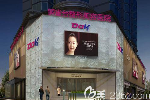 成都銅雀臺(tái)整形美容醫(yī)院外觀
