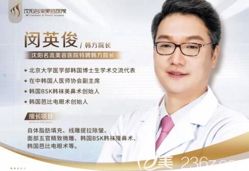 沈陽名流美容醫(yī)院特聘韓方院長<!--<i data=20240703-sp></i>-->