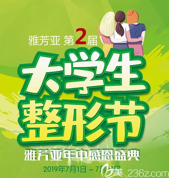 石家莊雅芳亞暑期整形價(jià)格表已經(jīng)公開 雙眼皮和美容冠優(yōu)惠價(jià)格為2880元