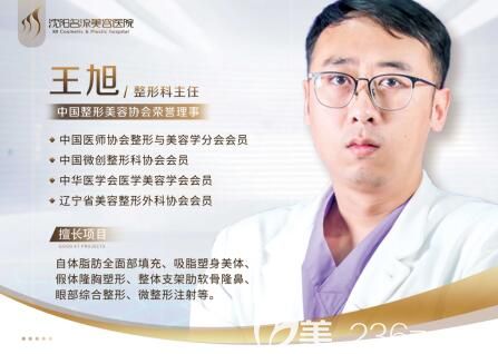 沈陽名流美容醫(yī)院整形外科主任王旭