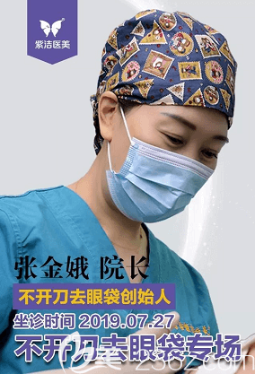 北京紫潔張金娥醫(yī)生