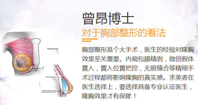 北京<!--<i data=20240703-sp></i>-->曾昂醫(yī)生對(duì)隆胸手術(shù)的看法 北京<!--<i data=20240703-sp></i>-->曾昂醫(yī)生對(duì)隆胸手術(shù)的看法