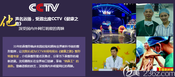 廣州紫馨沈紹勇成為中央《健康之路》特邀醫(yī)生