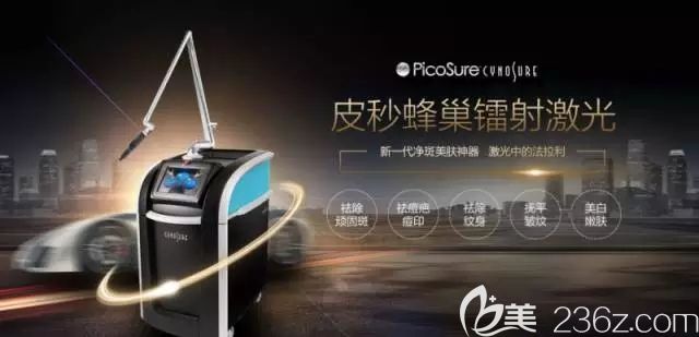 蜂巢皮秒鐳射PicoSure祛斑儀器