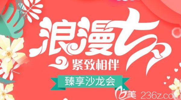 昆明夢想七夕臻享沙龍會已開啟，全切雙眼皮3980元起，還有1元秒殺私密花園套餐