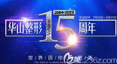 2019鄭州醫(yī)德佳整形開業(yè)15年特惠活動上線超冰脫唇毛包年98元起