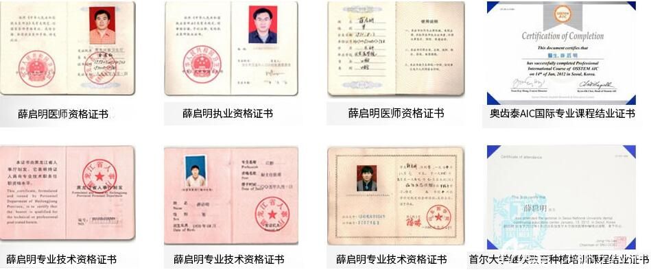 柏德口腔薛啟明院長(zhǎng)所榮獲證書 柏德口腔薛啟明院長(zhǎng)所榮獲證書