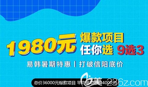 七夕已過(guò)熱度不減信陽(yáng)易韓8月特惠活動(dòng)開(kāi)啟讓浪漫“價(jià)”給你