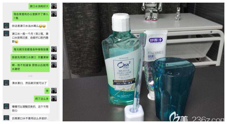 矯正齙牙中漱口水的使用 矯正齙牙中漱口水的使用