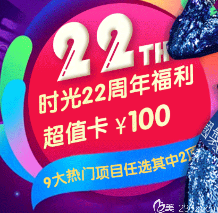 杭州時(shí)光22周年慶超值卡 杭州時(shí)光22周年慶超值卡