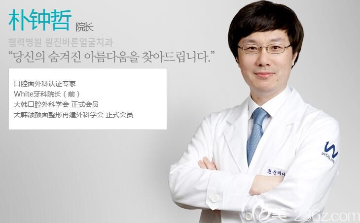 韓國原辰整形外科醫(yī)院樸鐘哲院長