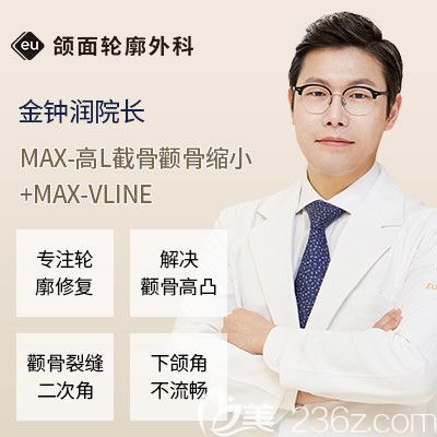 韓國EU頜面輪廓整形外科院長金鐘潤