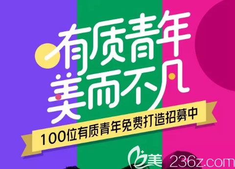 貴陽美萊整形美容醫(yī)院全城招募100位有質(zhì)青年免費(fèi)整形！隆鼻雙眼皮都有份！