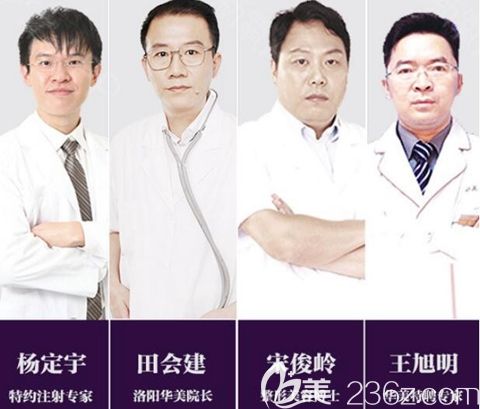 洛陽華美醫(yī)師團(tuán)隊(duì)