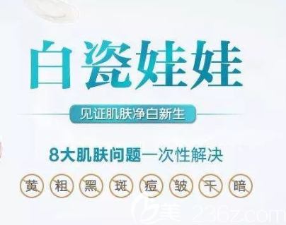 白瓷娃娃解決肌膚多種問題