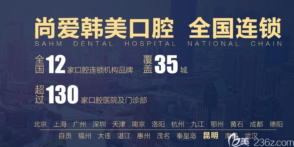 云南寧波尚愛韓美口腔門診部