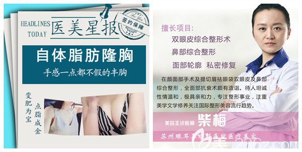 柴梅醫(yī)生自體脂肪隆胸案例 柴梅醫(yī)生自體脂肪隆胸案例