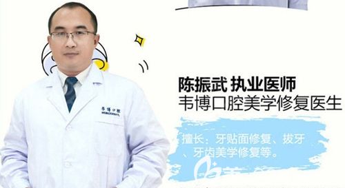 深圳韋博口腔美學(xué)修復(fù)醫(yī)生陳振武 深圳韋博口腔美學(xué)修復(fù)醫(yī)生陳振武