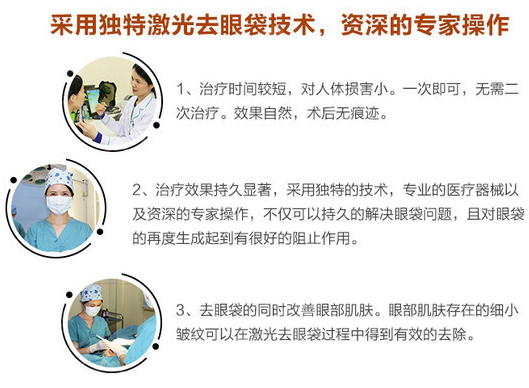 正規(guī)整形醫(yī)院激光祛眼袋操作流程 正規(guī)整形醫(yī)院激光祛眼袋操作流程