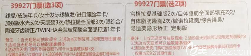 佛山順德壹加壹周年慶39927門票套餐詳情 佛山順德壹加壹周年慶39927門票套餐詳情