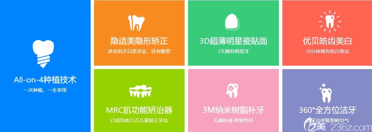 <!--<i data=20240703-sp></i>-->口腔各科室特色項(xiàng)目 <!--<i data=20240703-sp></i>-->口腔各科室特色項(xiàng)目