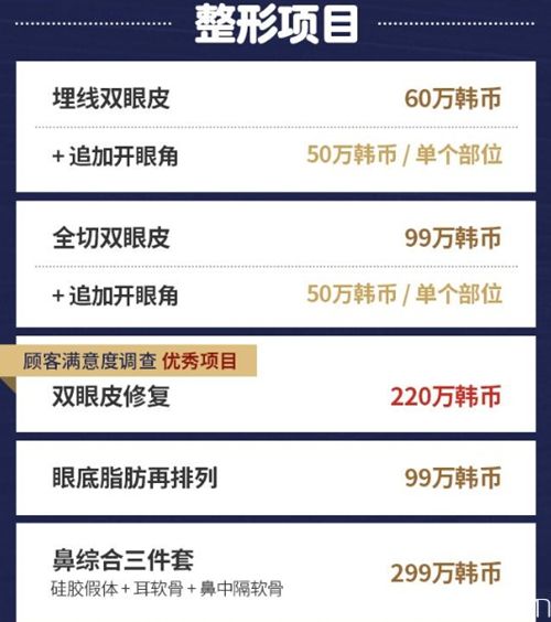 韓國麗珍整形項目特惠 韓國麗珍整形項目特惠